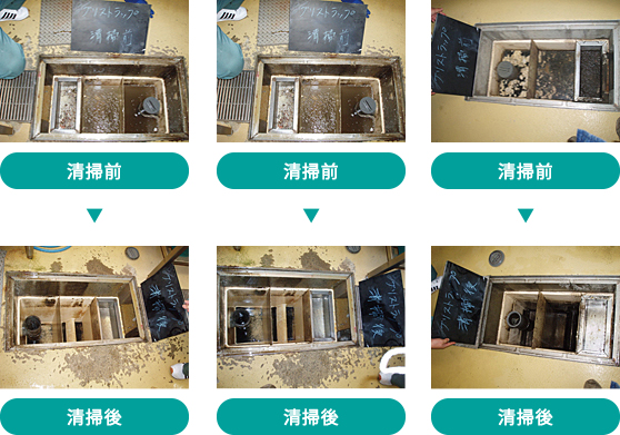 グリストラップ清掃 before after