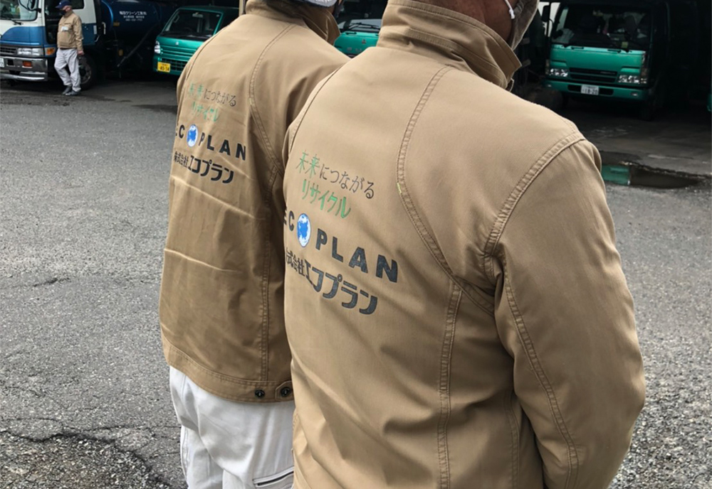 エコプランの現場